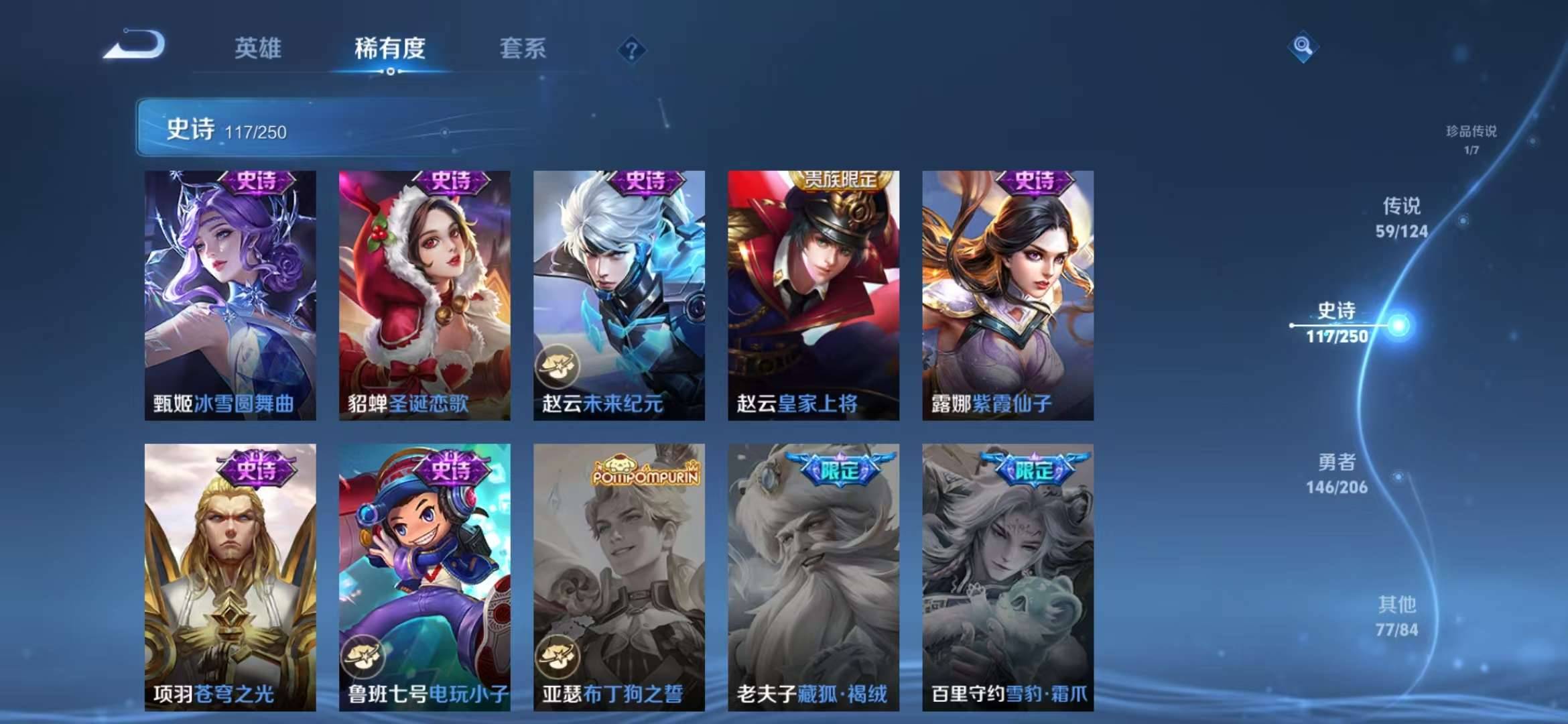 【v10 2无双59传说406皮肤4典藏1珍品1星元17按键1天幕】安卓Q-125英雄【4水晶】神鉴启示录 幻阙歌 星域神启 杀手不太冷【2无双】离恨烟 神器·明辉仪【1珍宝传说】器灵·落星盏【1星
