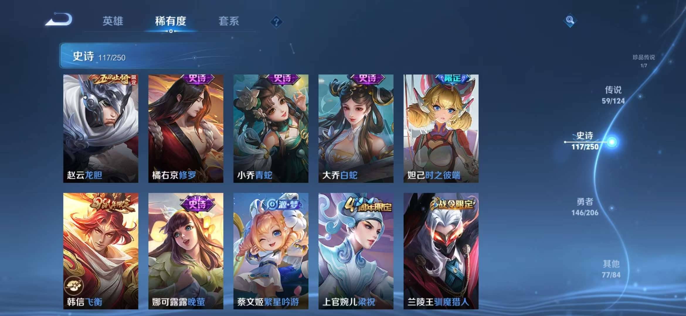 【v10 2无双59传说406皮肤4典藏1珍品1星元17按键1天幕】安卓Q-125英雄【4水晶】神鉴启示录 幻阙歌 星域神启 杀手不太冷【2无双】离恨烟 神器·明辉仪【1珍宝传说】器灵·落星盏【1星