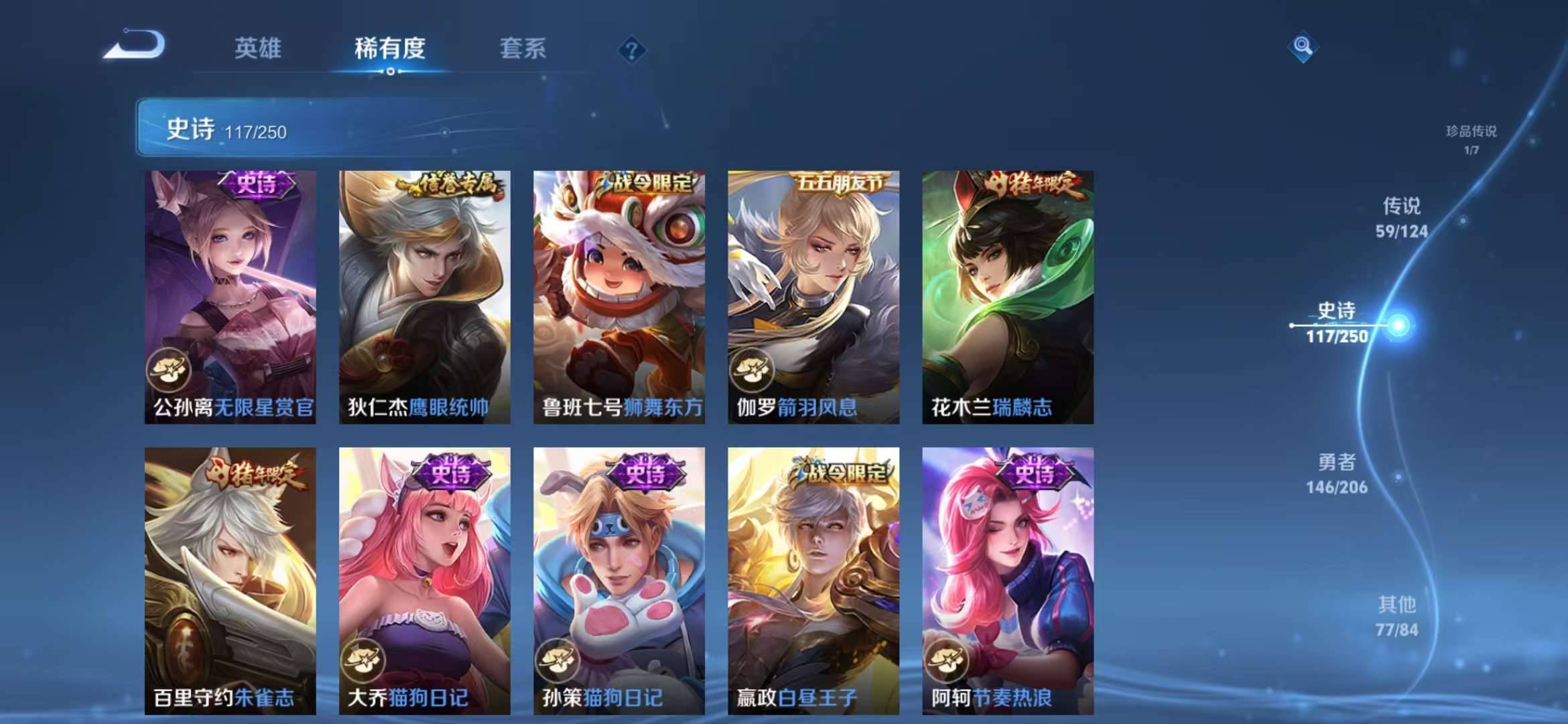 【v10 2无双59传说406皮肤4典藏1珍品1星元17按键1天幕】安卓Q-125英雄【4水晶】神鉴启示录 幻阙歌 星域神启 杀手不太冷【2无双】离恨烟 神器·明辉仪【1珍宝传说】器灵·落星盏【1星