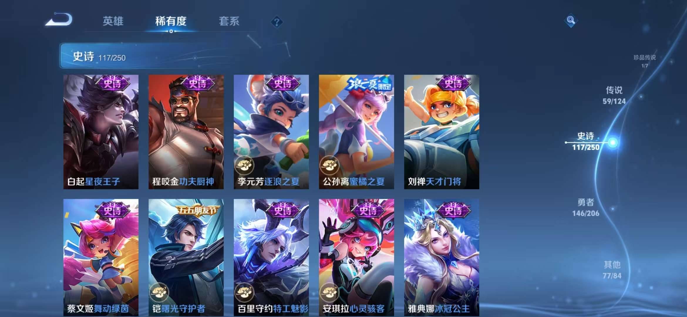 【v10 2无双59传说406皮肤4典藏1珍品1星元17按键1天幕】安卓Q-125英雄【4水晶】神鉴启示录 幻阙歌 星域神启 杀手不太冷【2无双】离恨烟 神器·明辉仪【1珍宝传说】器灵·落星盏【1星
