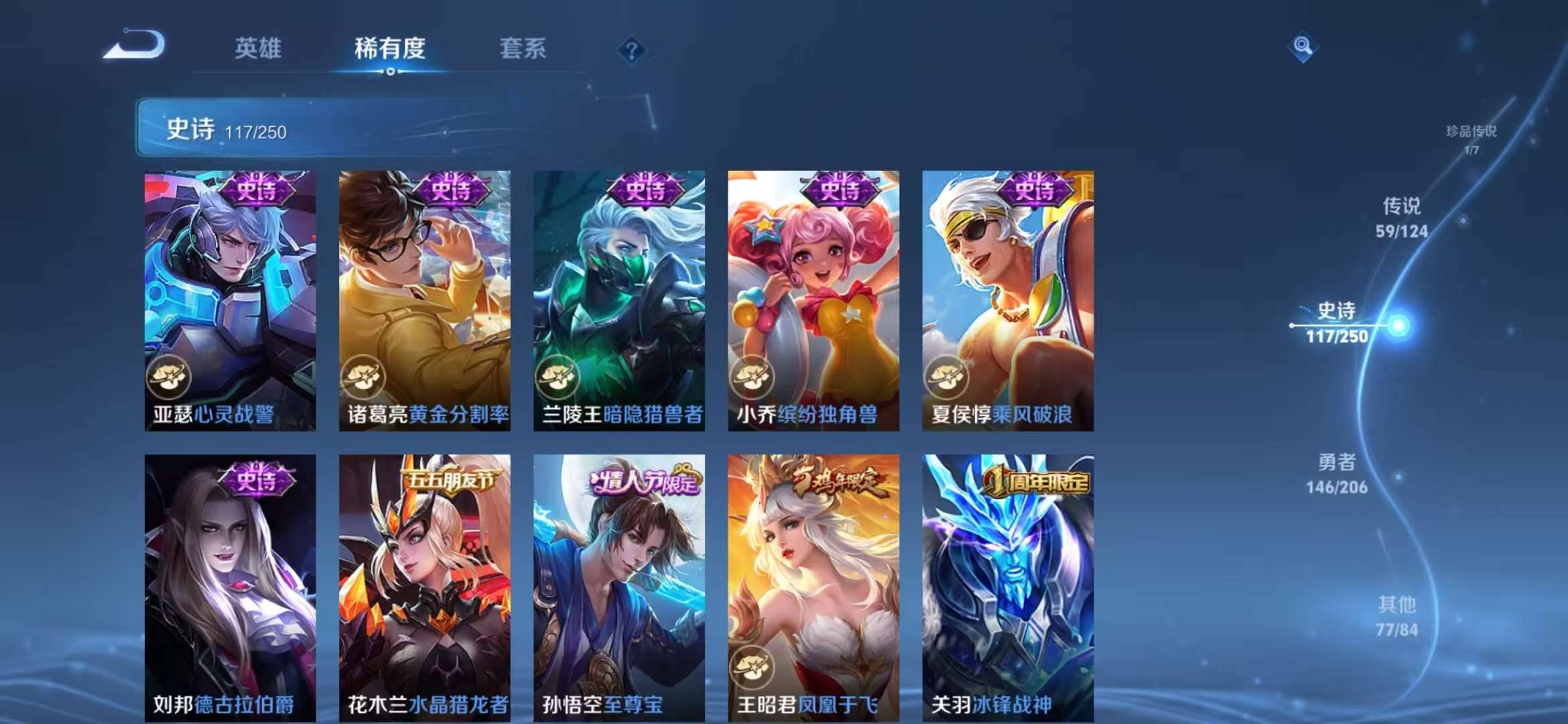 【v10 2无双59传说406皮肤4典藏1珍品1星元17按键1天幕】安卓Q-125英雄【4水晶】神鉴启示录 幻阙歌 星域神启 杀手不太冷【2无双】离恨烟 神器·明辉仪【1珍宝传说】器灵·落星盏【1星