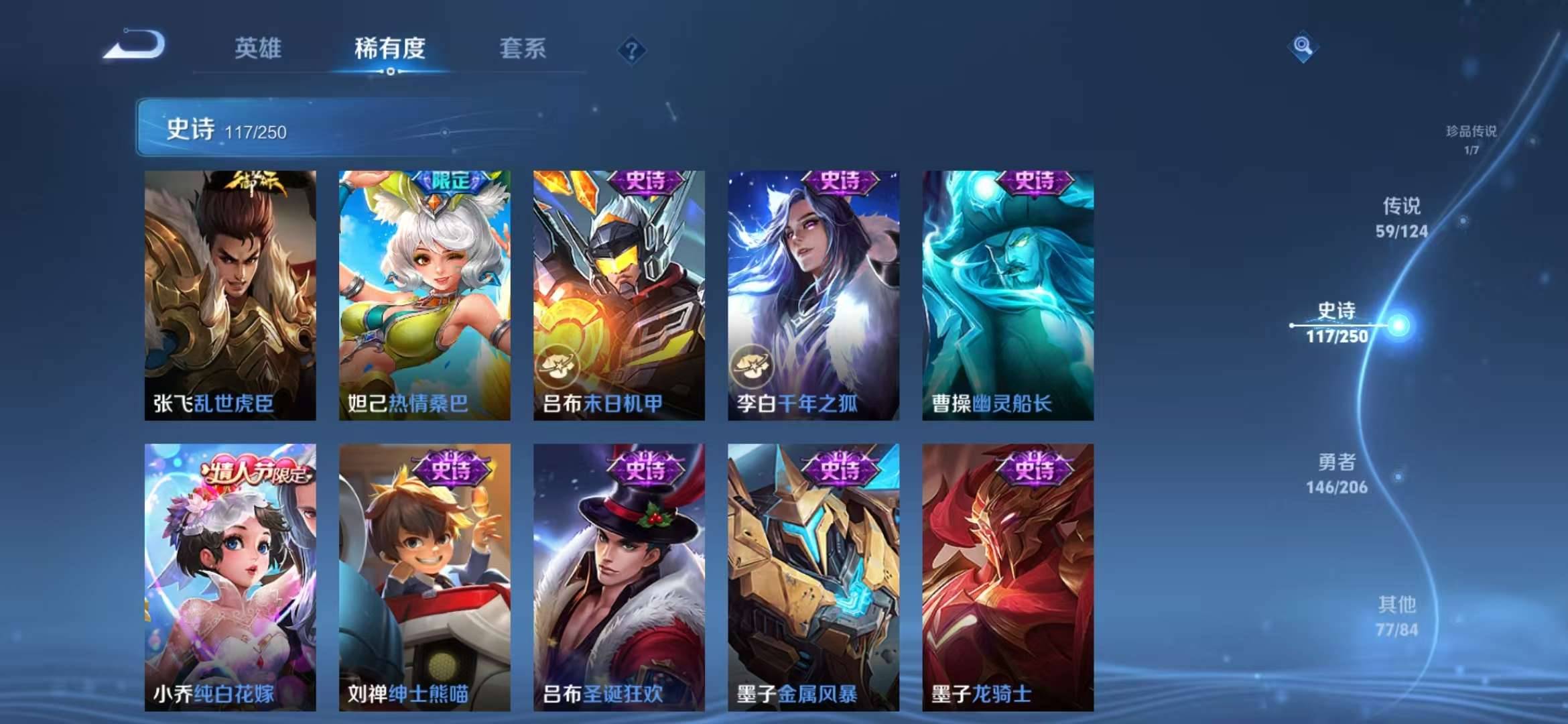 【v10 2无双59传说406皮肤4典藏1珍品1星元17按键1天幕】安卓Q-125英雄【4水晶】神鉴启示录 幻阙歌 星域神启 杀手不太冷【2无双】离恨烟 神器·明辉仪【1珍宝传说】器灵·落星盏【1星