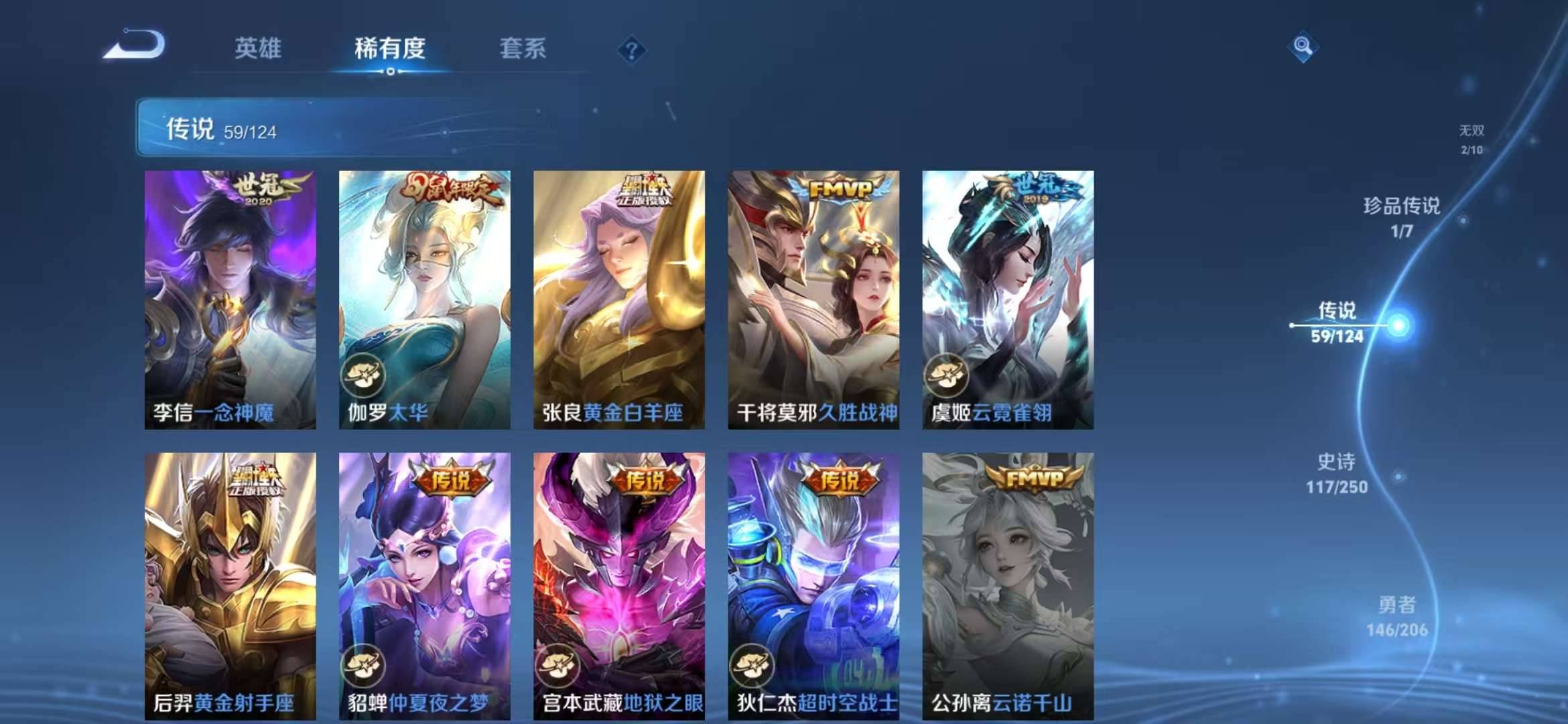 【v10 2无双59传说406皮肤4典藏1珍品1星元17按键1天幕】安卓Q-125英雄【4水晶】神鉴启示录 幻阙歌 星域神启 杀手不太冷【2无双】离恨烟 神器·明辉仪【1珍宝传说】器灵·落星盏【1星