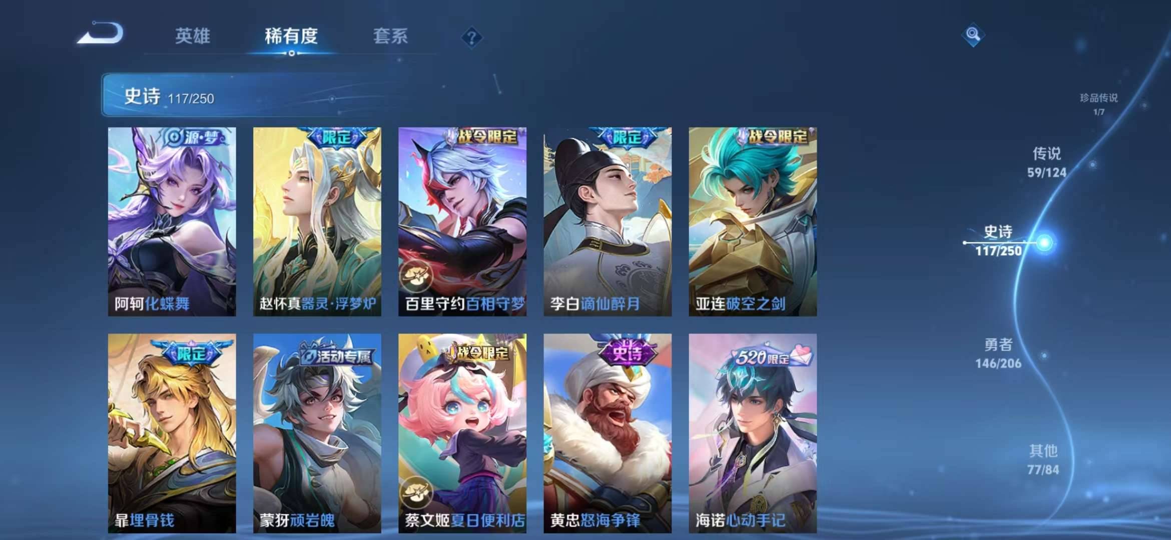 【v10 2无双59传说406皮肤4典藏1珍品1星元17按键1天幕】安卓Q-125英雄【4水晶】神鉴启示录 幻阙歌 星域神启 杀手不太冷【2无双】离恨烟 神器·明辉仪【1珍宝传说】器灵·落星盏【1星