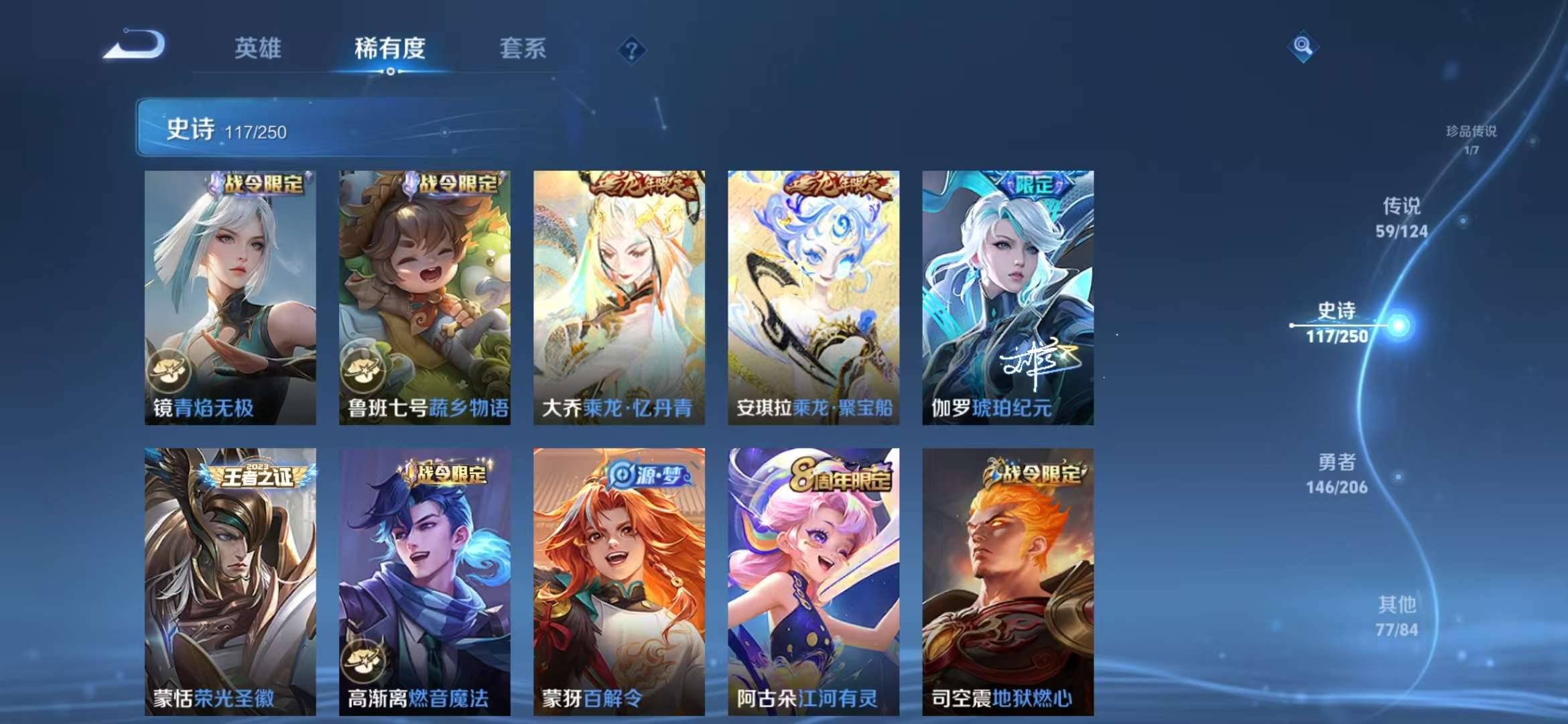 【v10 2无双59传说406皮肤4典藏1珍品1星元17按键1天幕】安卓Q-125英雄【4水晶】神鉴启示录 幻阙歌 星域神启 杀手不太冷【2无双】离恨烟 神器·明辉仪【1珍宝传说】器灵·落星盏【1星