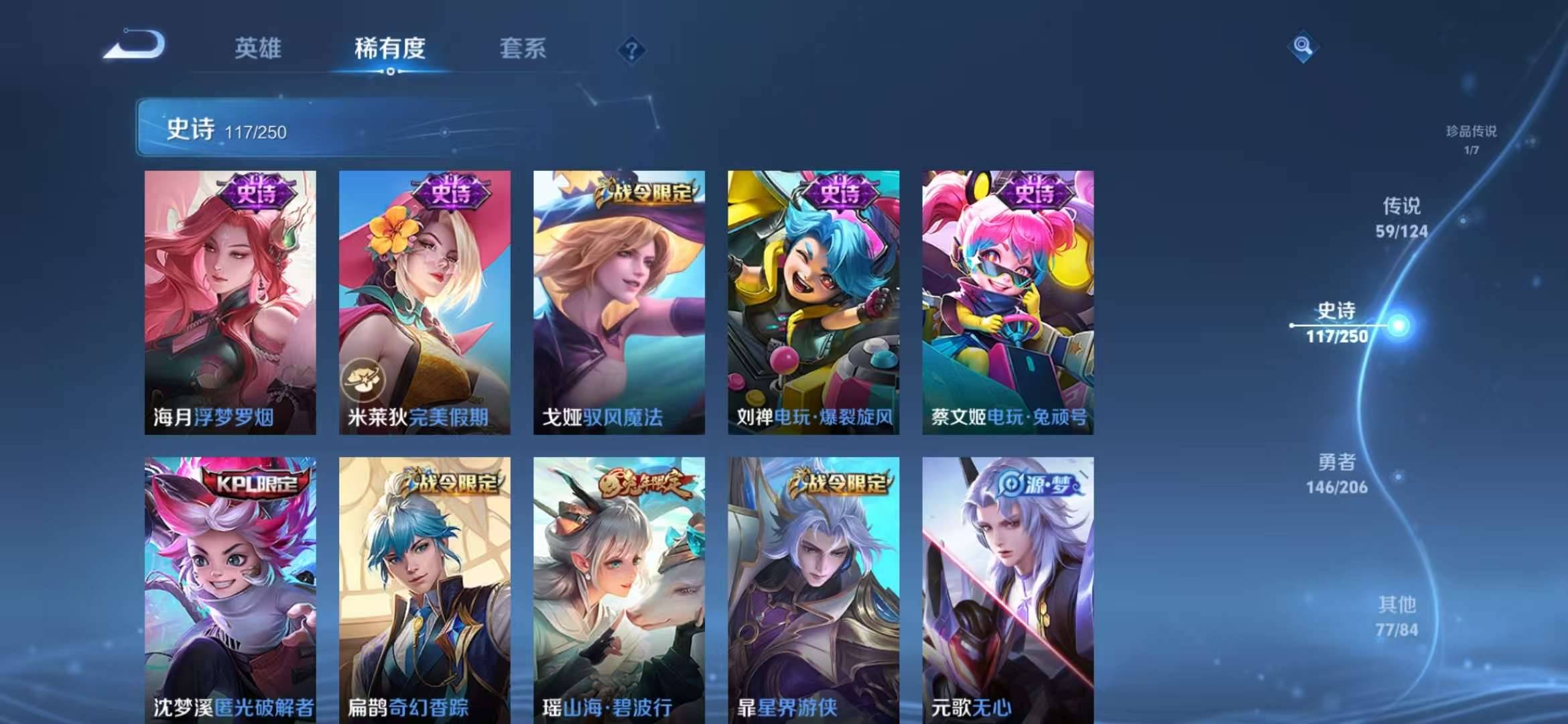 【v10 2无双59传说406皮肤4典藏1珍品1星元17按键1天幕】安卓Q-125英雄【4水晶】神鉴启示录 幻阙歌 星域神启 杀手不太冷【2无双】离恨烟 神器·明辉仪【1珍宝传说】器灵·落星盏【1星