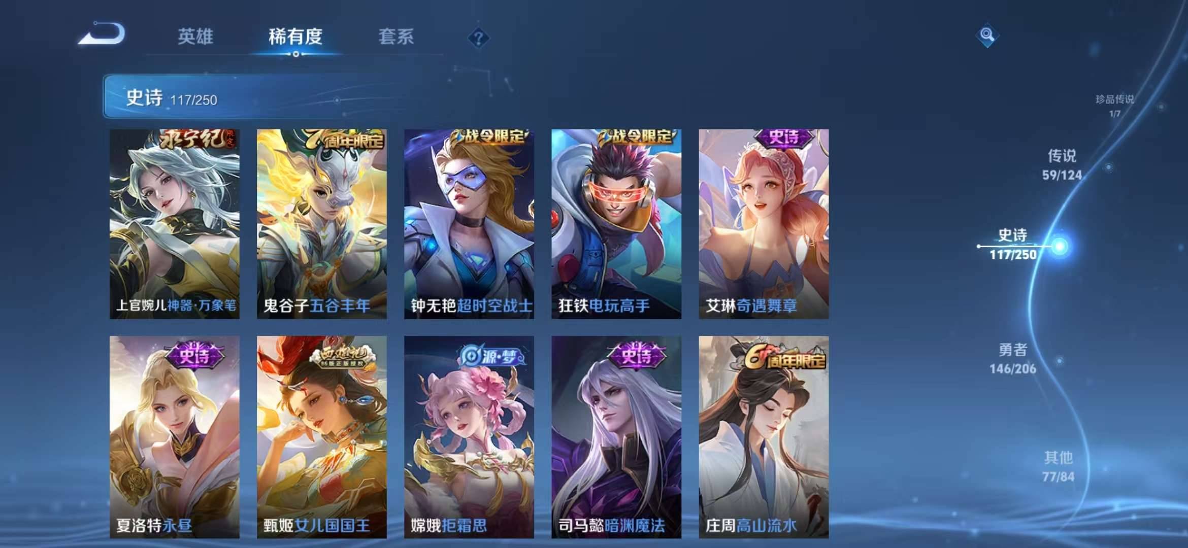 【v10 2无双59传说406皮肤4典藏1珍品1星元17按键1天幕】安卓Q-125英雄【4水晶】神鉴启示录 幻阙歌 星域神启 杀手不太冷【2无双】离恨烟 神器·明辉仪【1珍宝传说】器灵·落星盏【1星