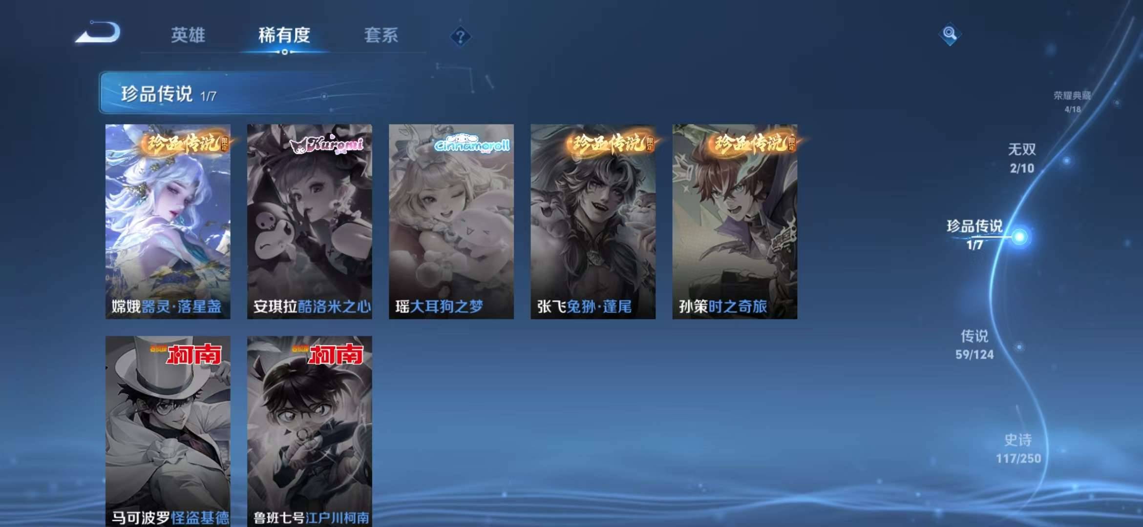 【v10 2无双59传说406皮肤4典藏1珍品1星元17按键1天幕】安卓Q-125英雄【4水晶】神鉴启示录 幻阙歌 星域神启 杀手不太冷【2无双】离恨烟 神器·明辉仪【1珍宝传说】器灵·落星盏【1星
