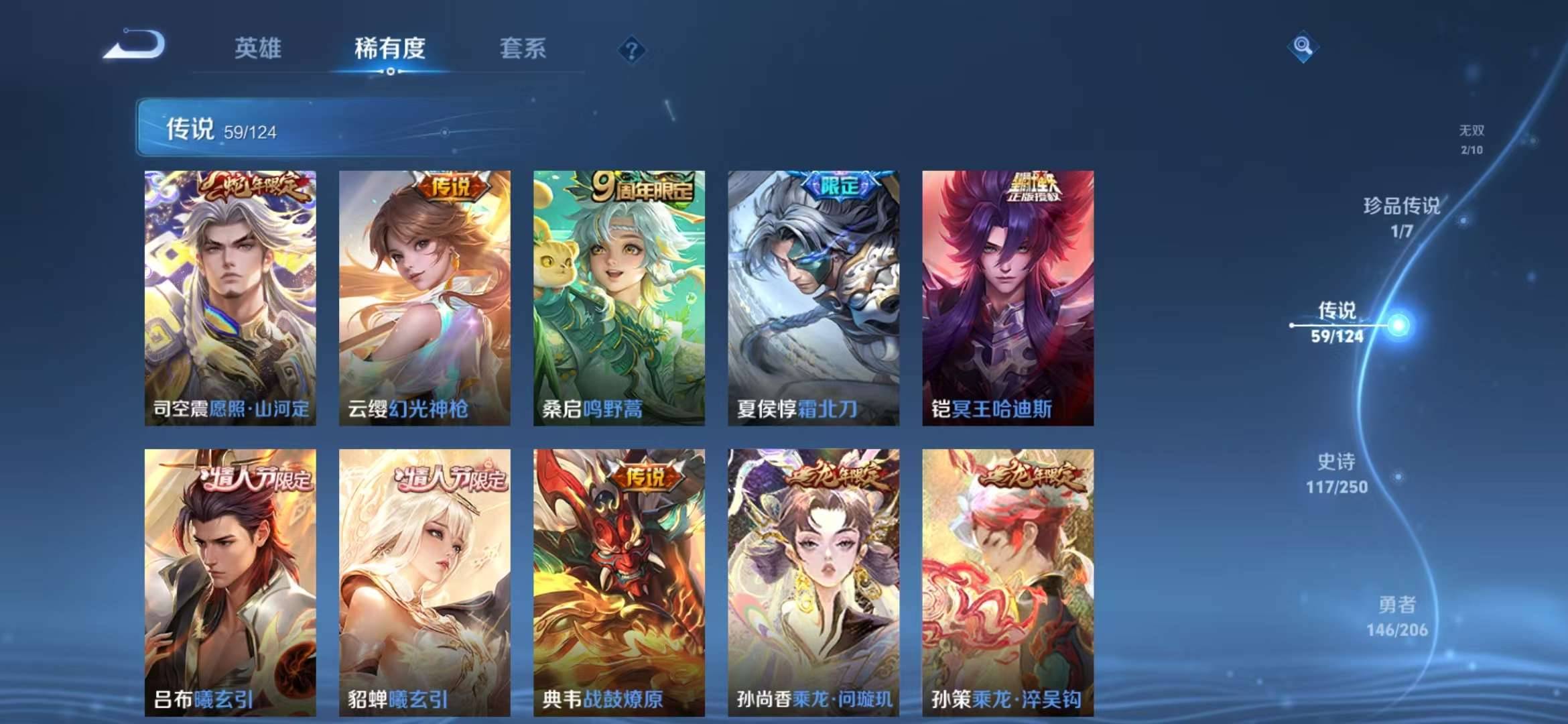 【v10 2无双59传说406皮肤4典藏1珍品1星元17按键1天幕】安卓Q-125英雄【4水晶】神鉴启示录 幻阙歌 星域神启 杀手不太冷【2无双】离恨烟 神器·明辉仪【1珍宝传说】器灵·落星盏【1星