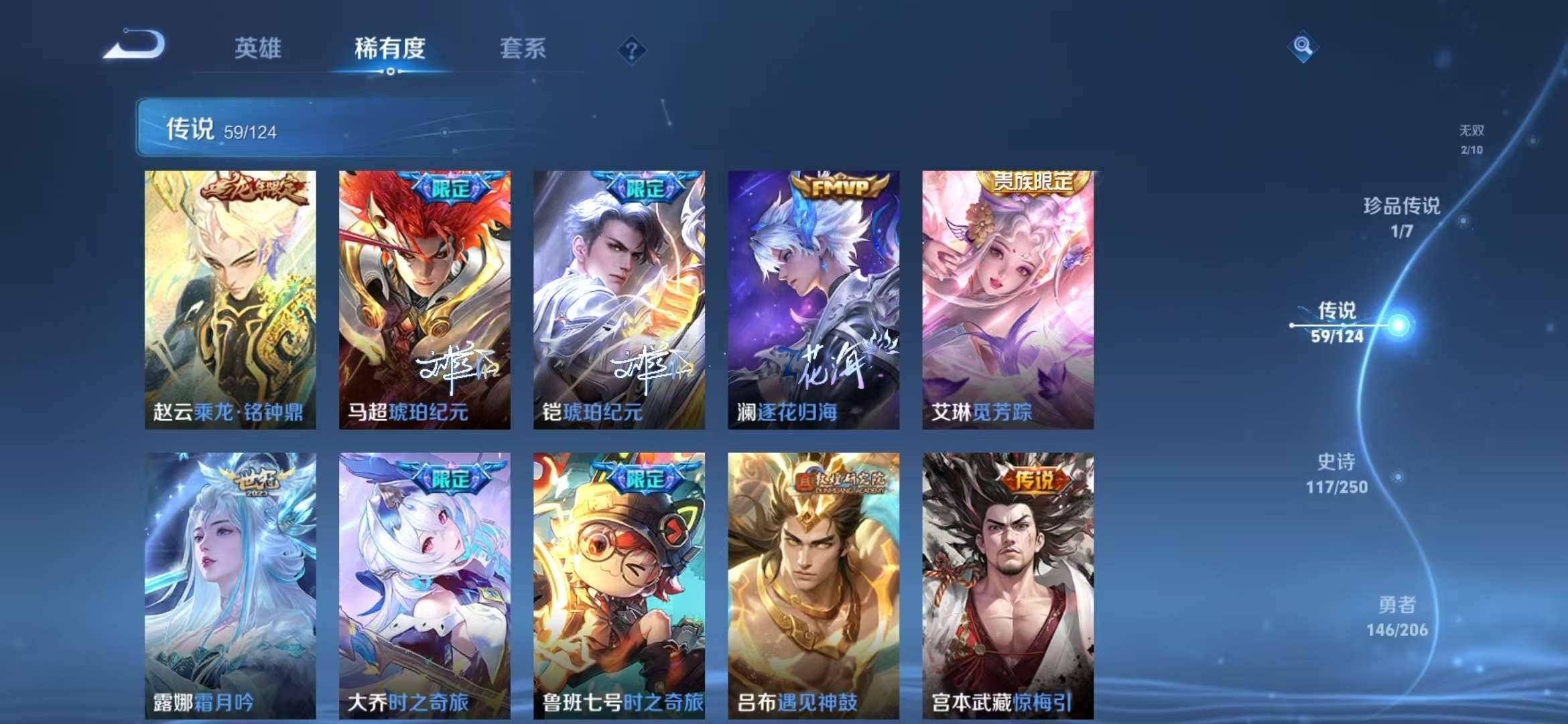 【v10 2无双59传说406皮肤4典藏1珍品1星元17按键1天幕】安卓Q-125英雄【4水晶】神鉴启示录 幻阙歌 星域神启 杀手不太冷【2无双】离恨烟 神器·明辉仪【1珍宝传说】器灵·落星盏【1星