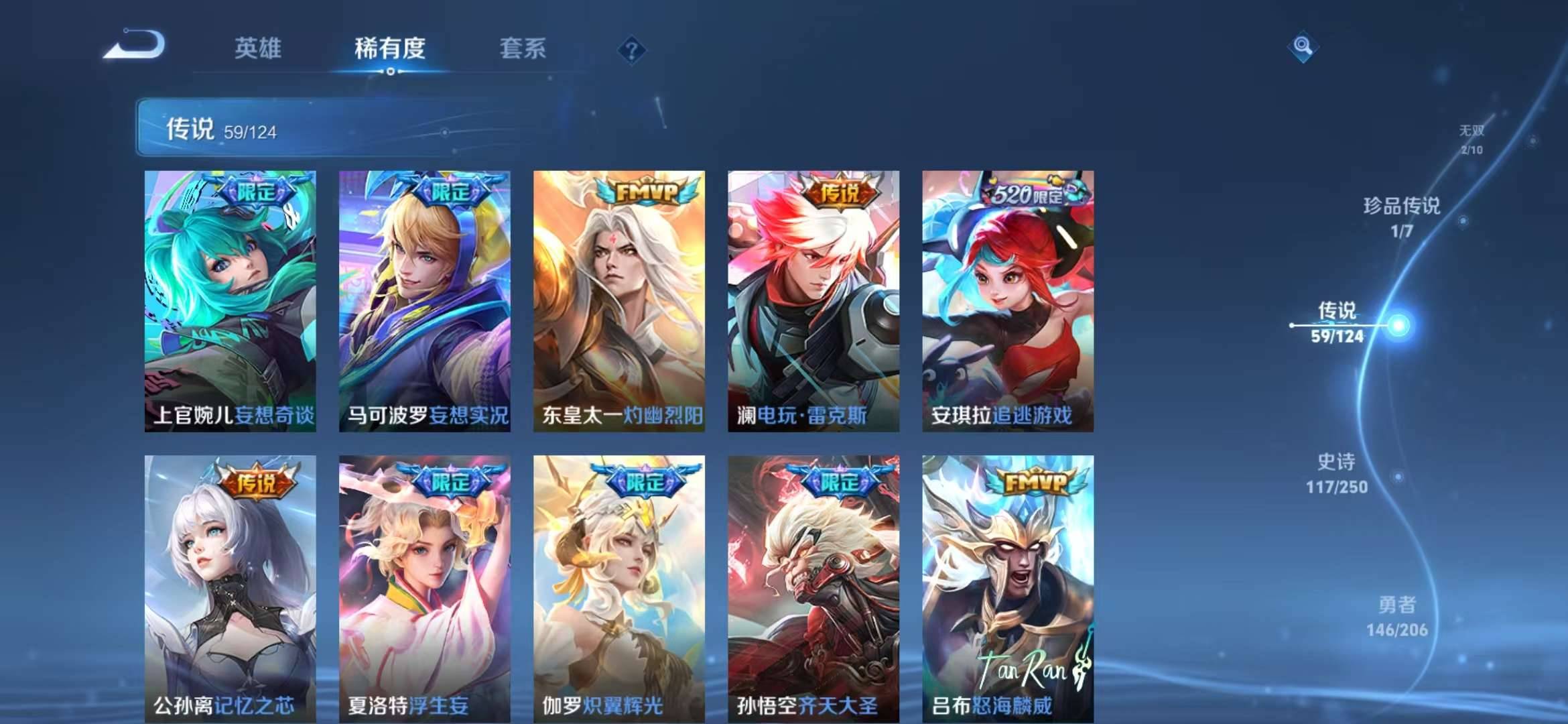 【v10 2无双59传说406皮肤4典藏1珍品1星元17按键1天幕】安卓Q-125英雄【4水晶】神鉴启示录 幻阙歌 星域神启 杀手不太冷【2无双】离恨烟 神器·明辉仪【1珍宝传说】器灵·落星盏【1星