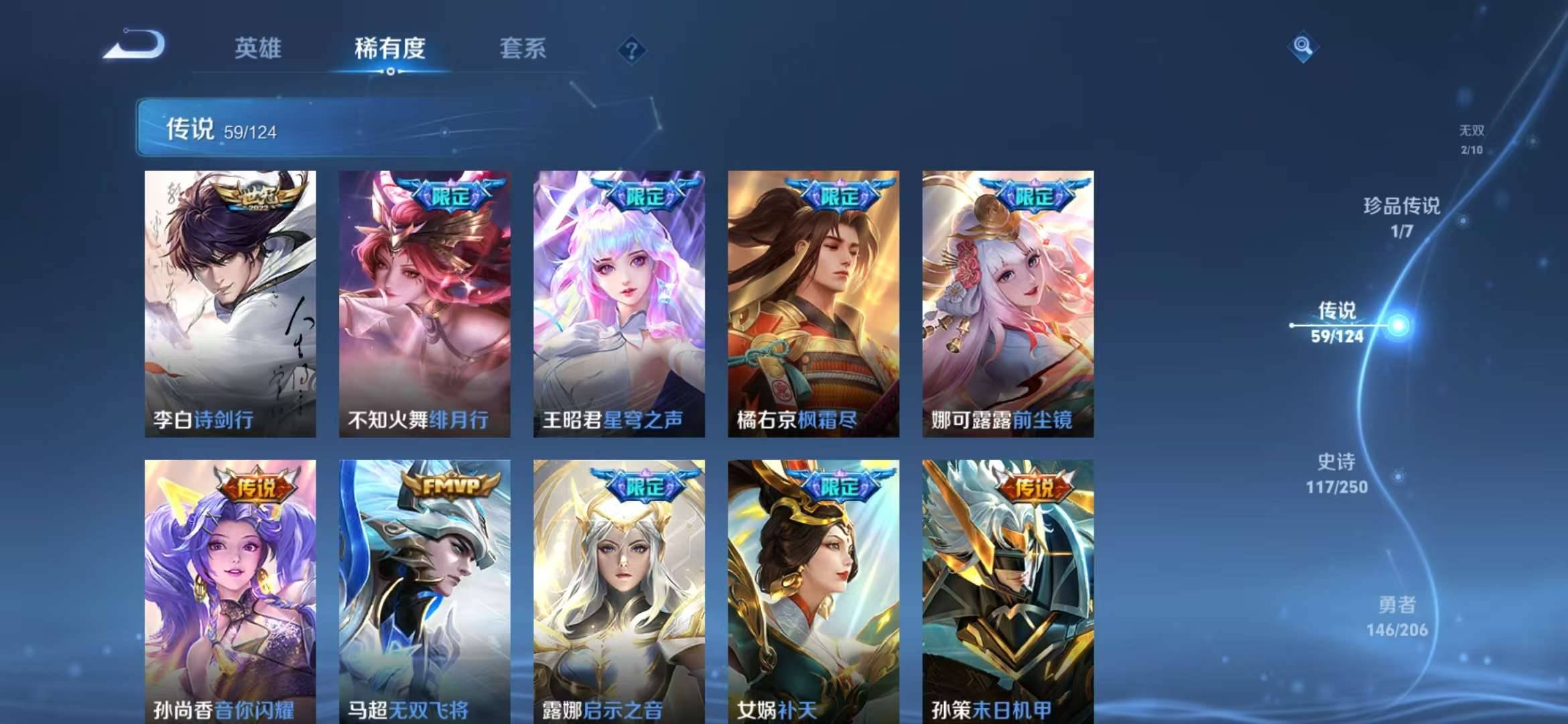 【v10 2无双59传说406皮肤4典藏1珍品1星元17按键1天幕】安卓Q-125英雄【4水晶】神鉴启示录 幻阙歌 星域神启 杀手不太冷【2无双】离恨烟 神器·明辉仪【1珍宝传说】器灵·落星盏【1星
