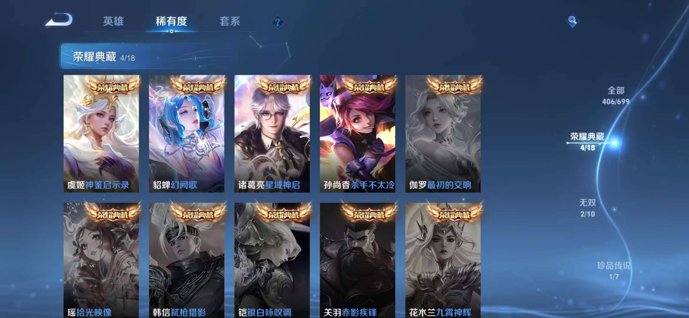 【v10 2无双59传说406皮肤4典藏1珍品1星元17按键1天幕】安卓Q-125英雄【4水晶】神鉴启示录 幻阙歌 星域神启 杀手不太冷【2无双】离恨烟 神器·明辉仪【1珍宝传说】器灵·落星盏【1星