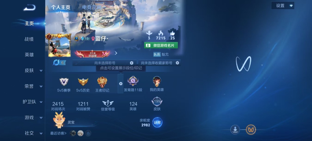 王者荣耀账号安卓VX英雄 199皮肤 可修改实名 传说皮：黄金射手座,音你心动-周瑜,乞巧织情,燃星之曲 珍宝阁皮：妄想