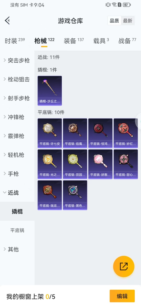 HPQM3218661和平精英账号详情图12 HPQM3218661和平精英账号详情图12