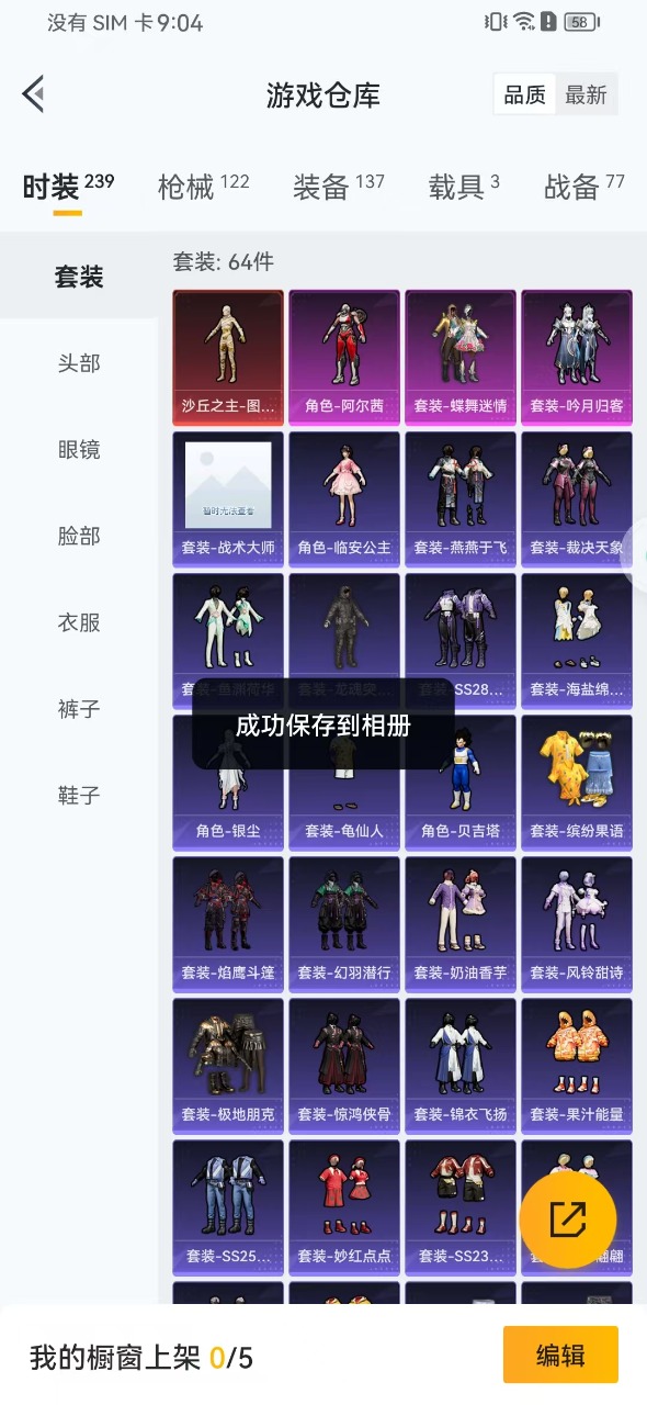 HPQM3218661和平精英账号详情图25 HPQM3218661和平精英账号详情图25