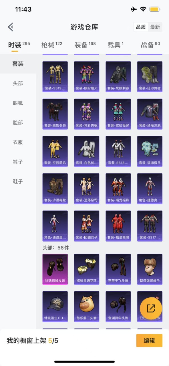 HPQM3218686和平精英账号详情图4 HPQM3218686和平精英账号详情图4