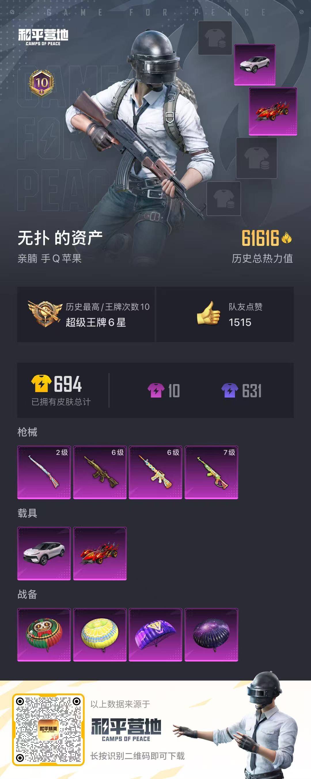 HPQM3218981和平精英账号详情图17 HPQM3218981和平精英账号详情图17