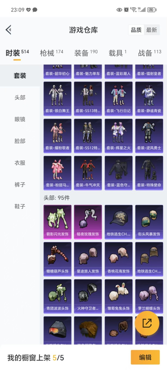 HPQM3219055和平精英账号详情图5 HPQM3219055和平精英账号详情图5