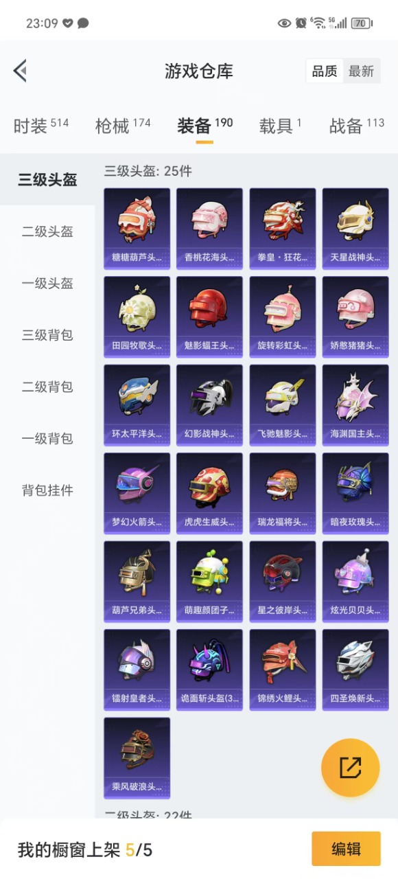HPQM3219055和平精英账号详情图25 HPQM3219055和平精英账号详情图25