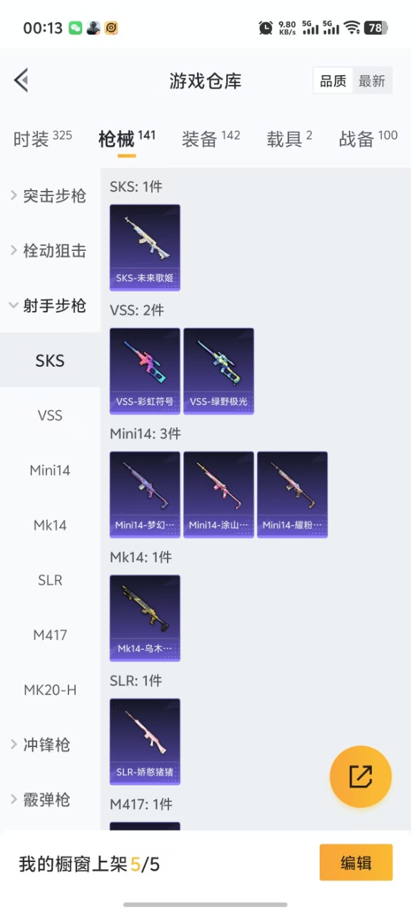 HPQM3219075和平精英账号详情图9 HPQM3219075和平精英账号详情图9
