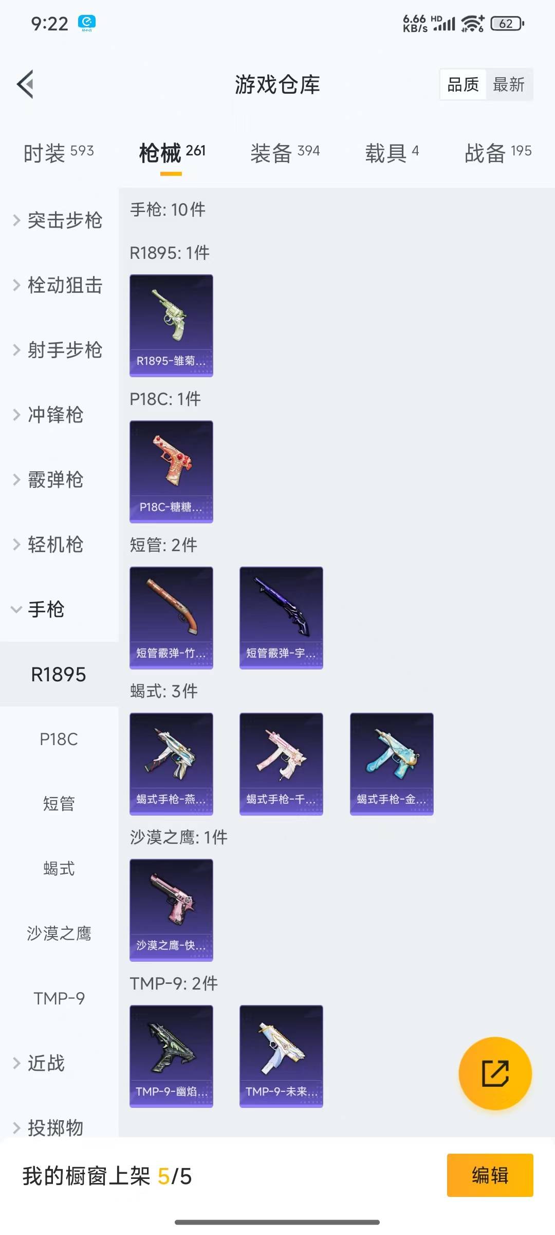 HPQM3219080和平精英账号详情图20 HPQM3219080和平精英账号详情图20