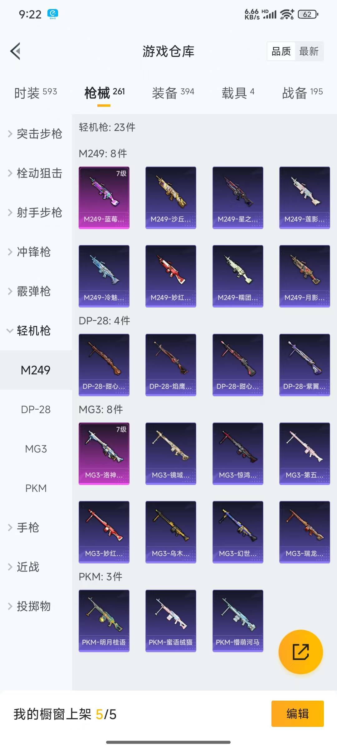 HPQM3219080和平精英账号详情图19 HPQM3219080和平精英账号详情图19