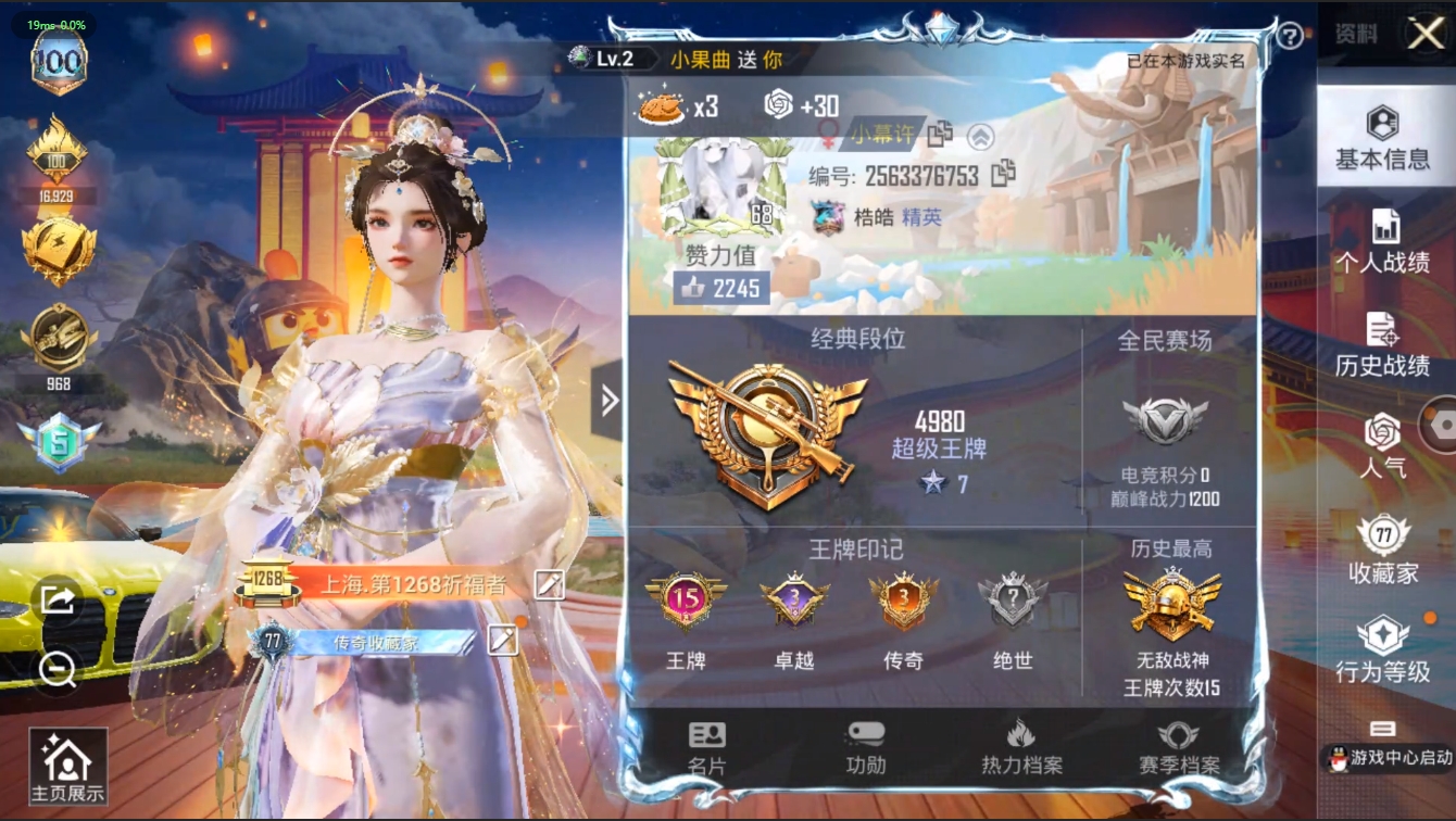 HPQM3219080和平精英账号详情图33 HPQM3219080和平精英账号详情图33