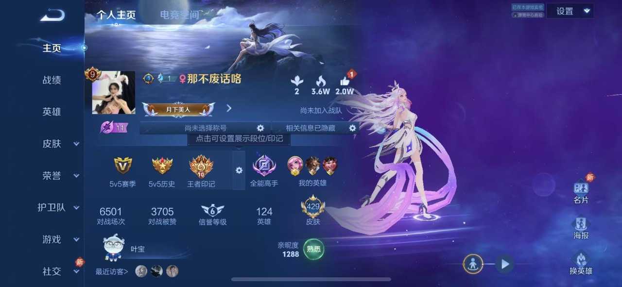 王者荣耀账号苹果QQ无双 70传说 124英雄 429皮肤 典藏英雄武则天 可修改实名 荣耀水晶：鸣剑·曳影,九霄神辉(