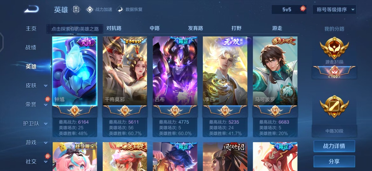 WZQM3132629王者荣耀账号详情图2 WZQM3132629王者荣耀账号详情图2