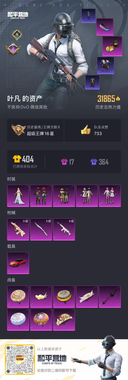 HPQM3219436和平精英账号详情图2 HPQM3219436和平精英账号详情图2