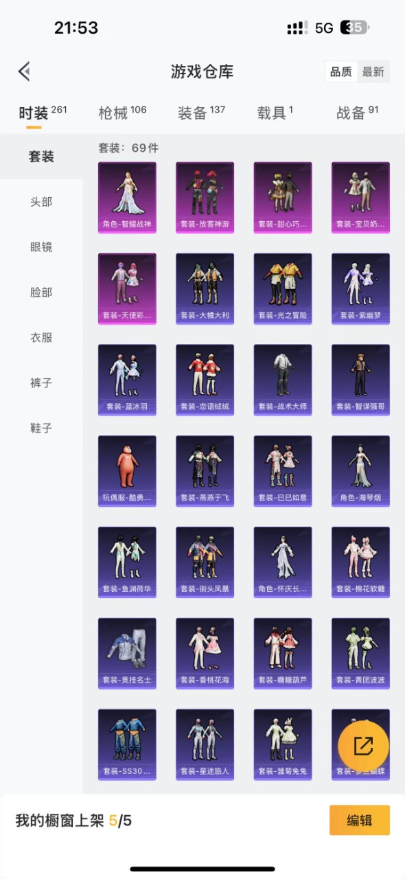 HPQM3219436和平精英账号详情图3 HPQM3219436和平精英账号详情图3