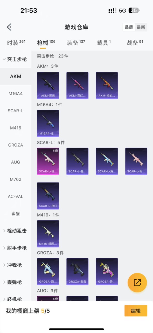 HPQM3219436和平精英账号详情图4 HPQM3219436和平精英账号详情图4