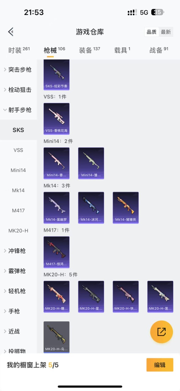 HPQM3219436和平精英账号详情图9 HPQM3219436和平精英账号详情图9