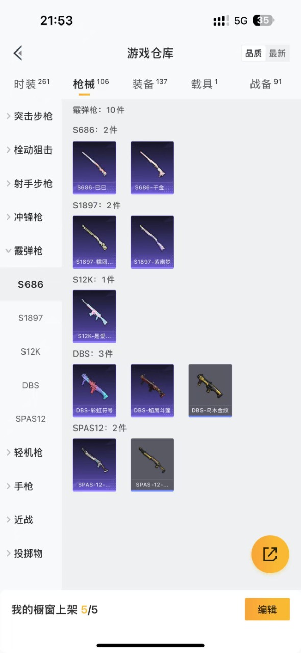HPQM3219436和平精英账号详情图12 HPQM3219436和平精英账号详情图12