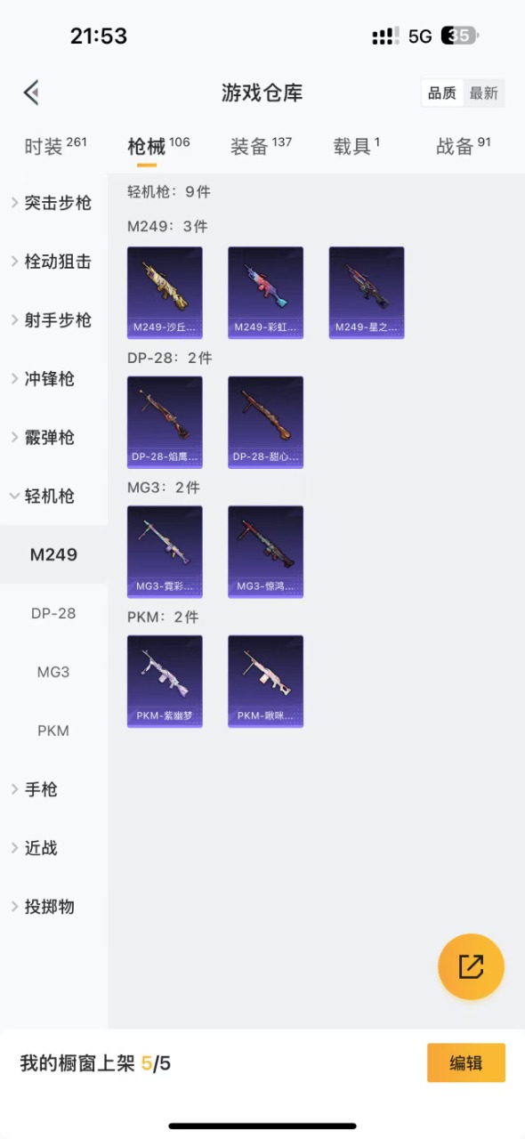 HPQM3219436和平精英账号详情图13 HPQM3219436和平精英账号详情图13