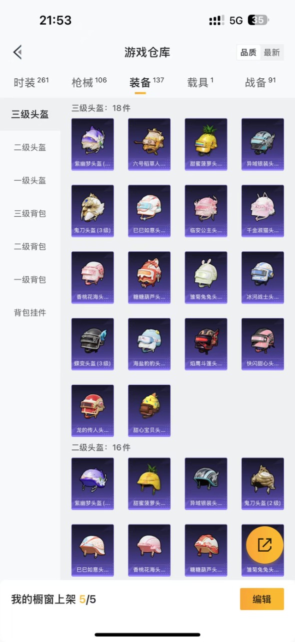 HPQM3219436和平精英账号详情图14 HPQM3219436和平精英账号详情图14