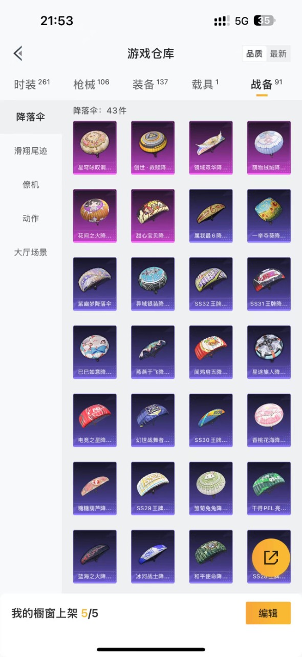 HPQM3219436和平精英账号详情图17 HPQM3219436和平精英账号详情图17