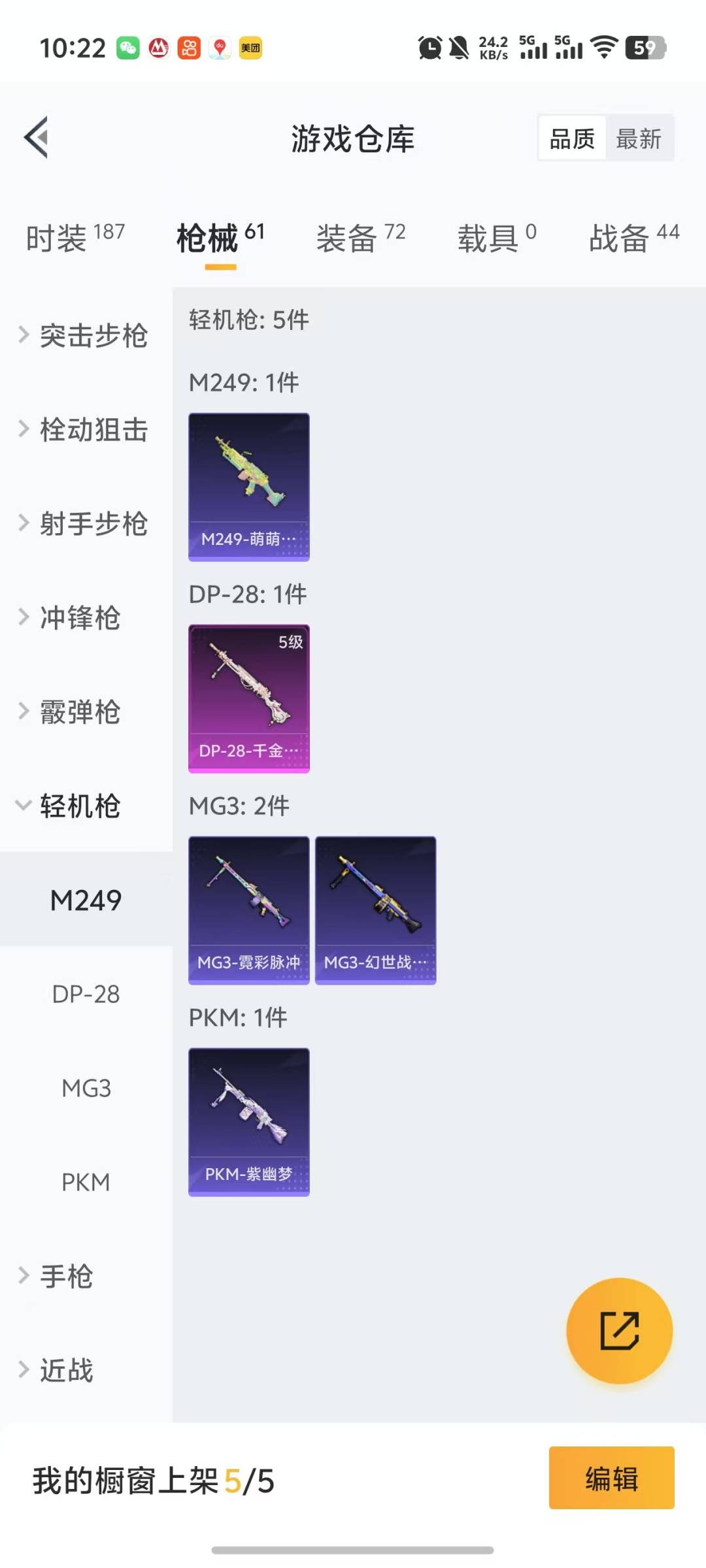 HPQM3219735和平精英账号详情图5 HPQM3219735和平精英账号详情图5