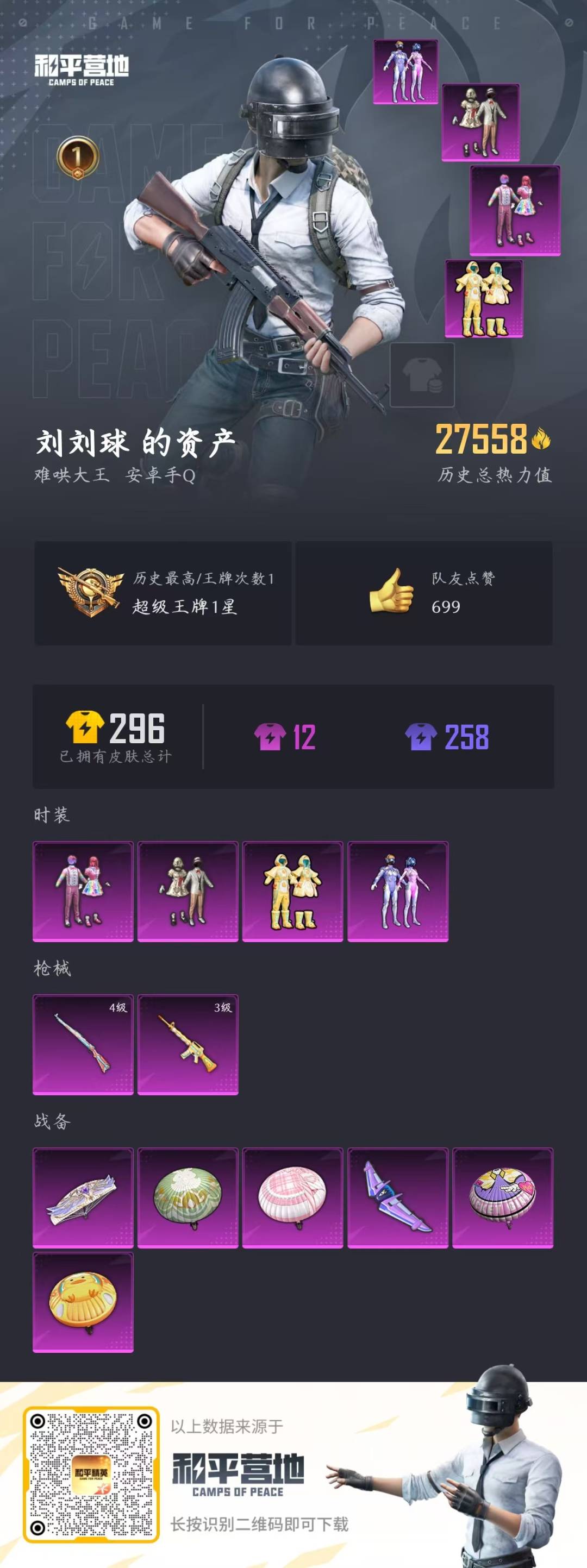 HPQM3219737和平精英账号详情图22 HPQM3219737和平精英账号详情图22