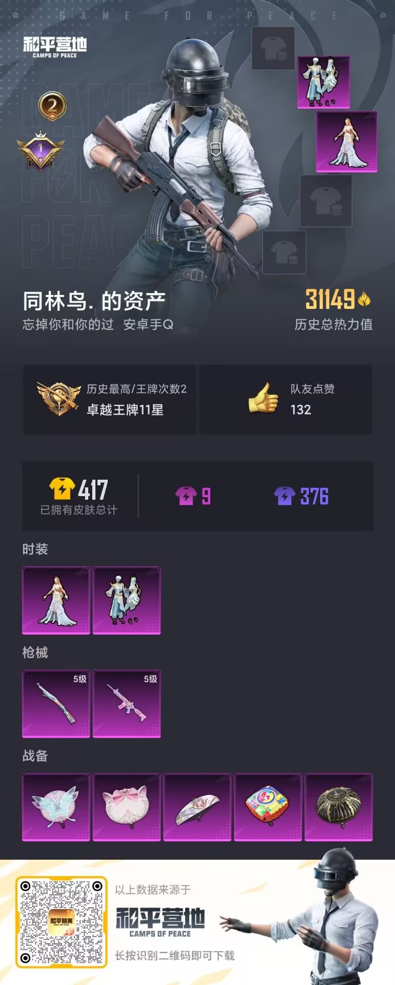HPQM3219766和平精英账号详情图2 HPQM3219766和平精英账号详情图2
