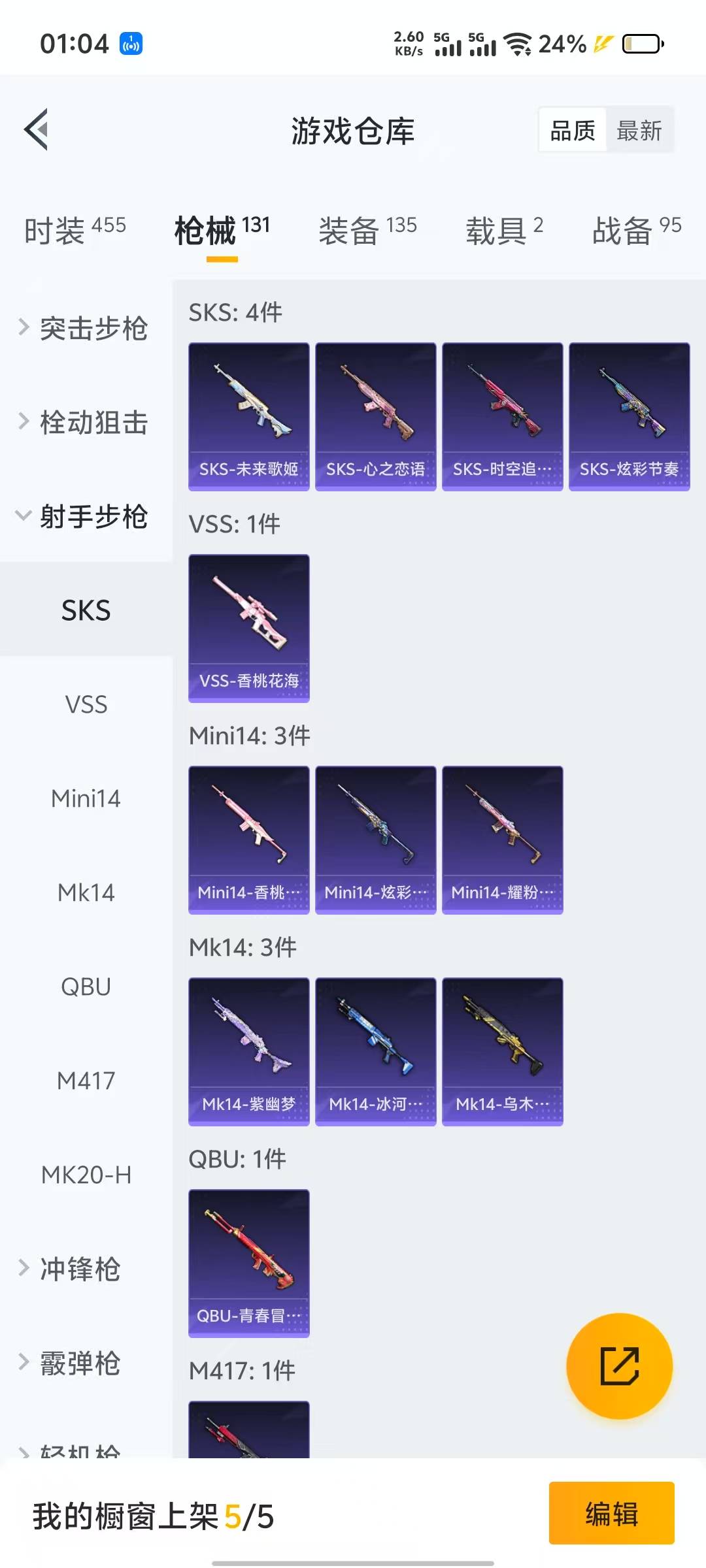 HPQM3219767和平精英账号详情图12 HPQM3219767和平精英账号详情图12