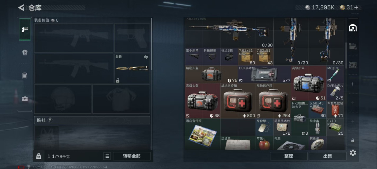 SJZQM333460三角洲行动账号详情图18