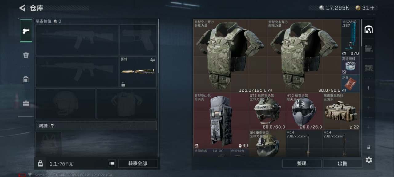 SJZQM333460三角洲行动账号详情图19