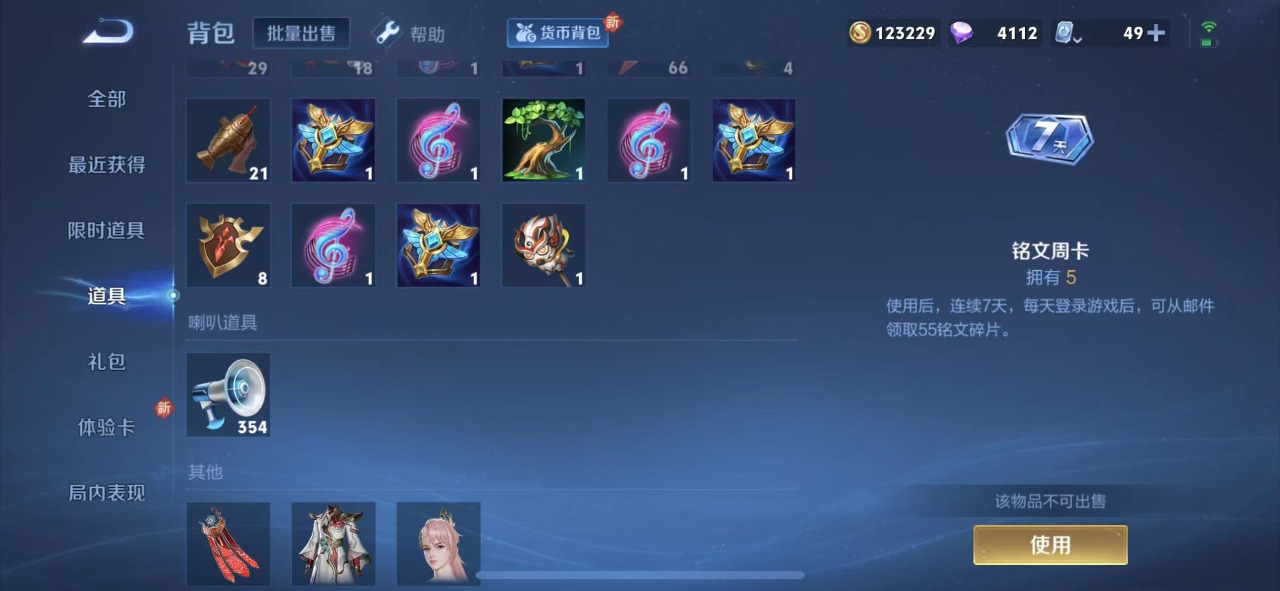 WZQM3133359王者荣耀账号详情图11 WZQM3133359王者荣耀账号详情图11