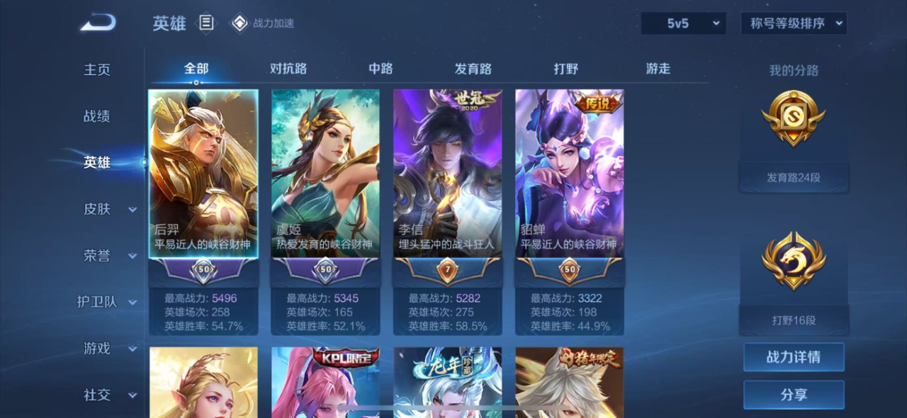 WZQM3133408王者荣耀账号详情图2 WZQM3133408王者荣耀账号详情图2