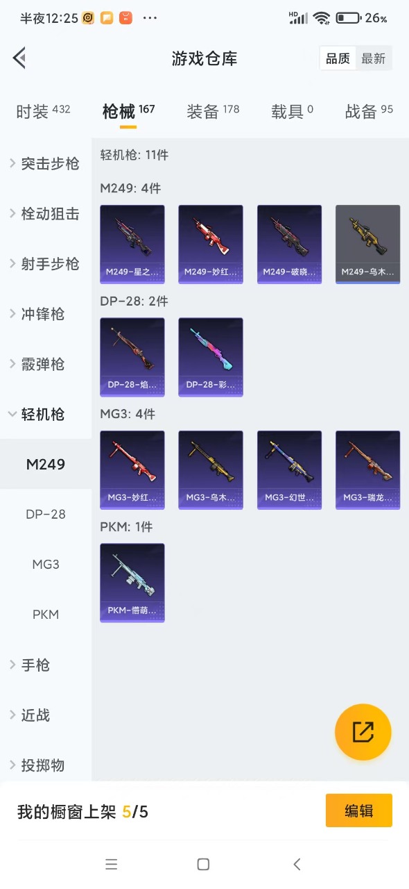 HPQM3220373和平精英账号详情图18 HPQM3220373和平精英账号详情图18