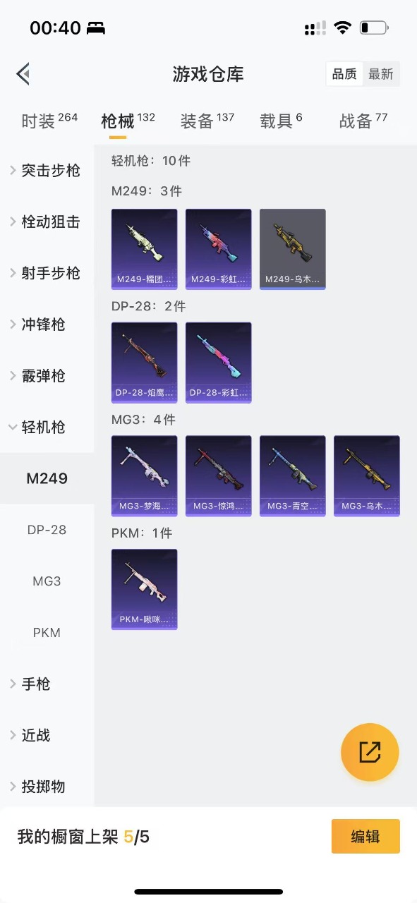 HPQM3220530和平精英账号详情图15 HPQM3220530和平精英账号详情图15