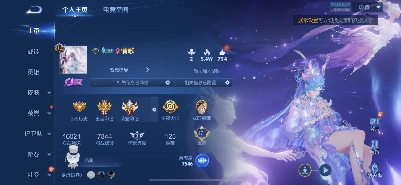 王者荣耀账号苹果QQ品传说 70传说 125英雄 471皮肤 典藏英雄武则天 可修改实名 荣耀水晶：九霄神辉(木兰典藏)