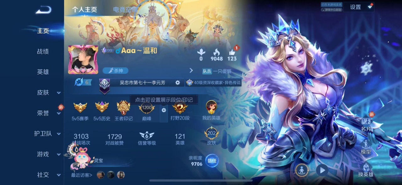 WZQM3133784王者荣耀账号详情图17 WZQM3133784王者荣耀账号详情图17